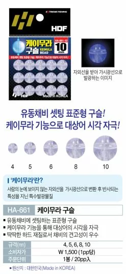 HDF UV Beads HA-661 -Hot Sale Fishing Rods Shop HDFUVBeads2