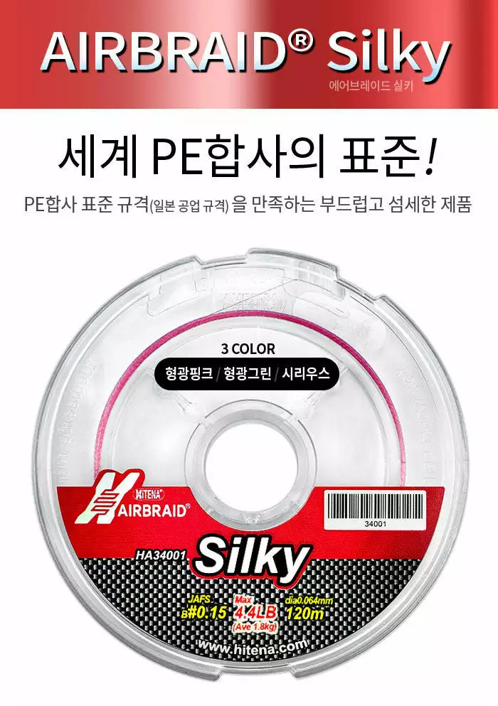 Hitena Airbraid Silky 120m 3 Hitena Airbraid Silky 120m