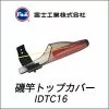 FUJI IDTC Guide Cover Cap