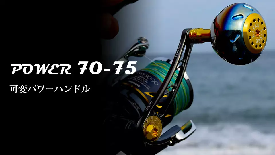 Livre Power Handle 70-75 (Shimano Compatible) 3 Livre Power Handle 70-75 (Shimano Compatible)