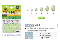 HDF Lumo Soft Bead HA-673 -Hot Sale Fishing Rods Shop Untitled c3543f8d 0ef7 41bd 9dd7 8d053ff532dc