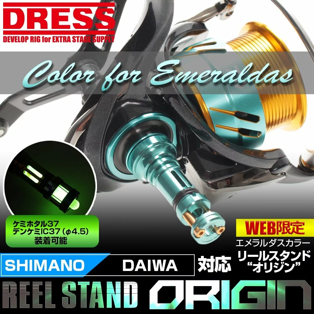 Dress Reel Stand (Daiwa Emeraldas) 3 Dress Reel Stand (Daiwa Emeraldas)