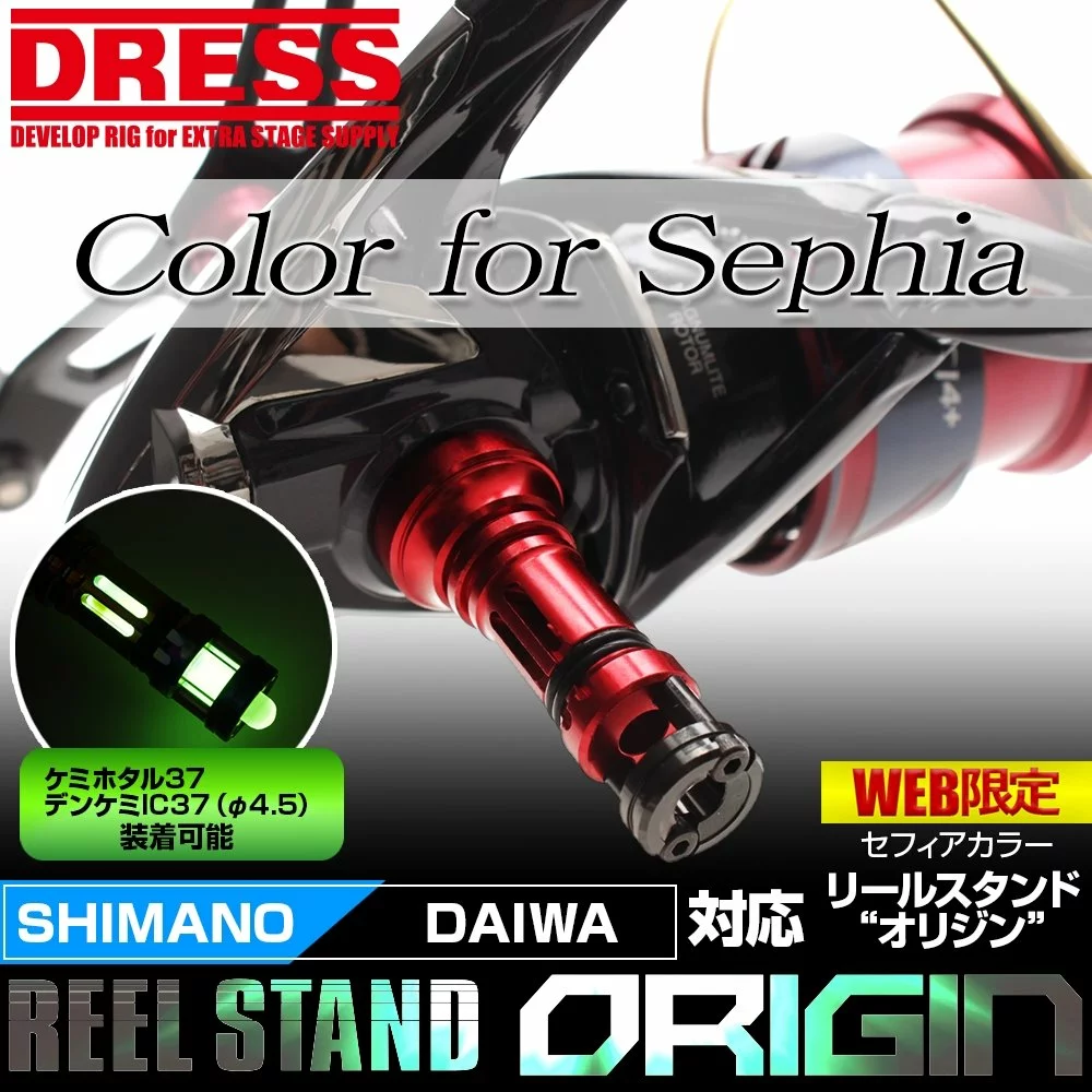 Dress Reel Stand (Shimano Sephia) 3 Dress Reel Stand (Shimano Sephia)